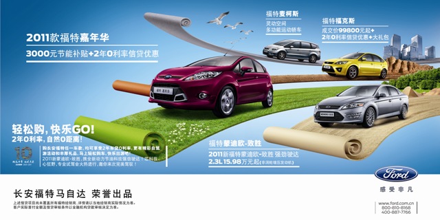長安福特十周年慶，全車系優(yōu)惠空前華彩獻禮！