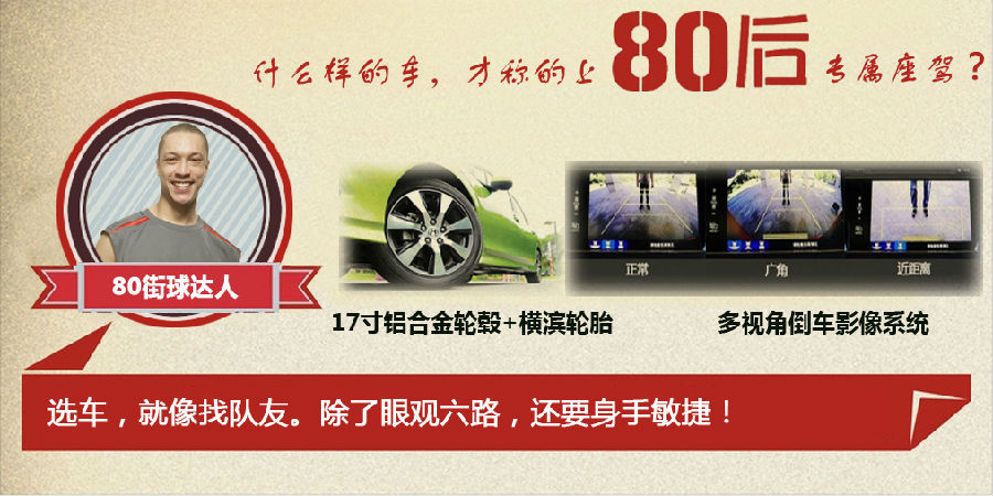什么樣的車才能稱得上是80后的專屬座駕？