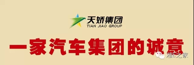 髙海斌：我拿天嬌這塊牌子保證，一定做旺汽車城！