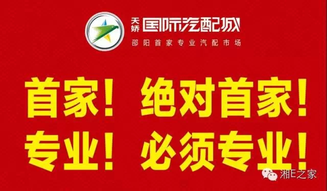 髙海斌：我拿天嬌這塊牌子保證，一定做旺汽車城！