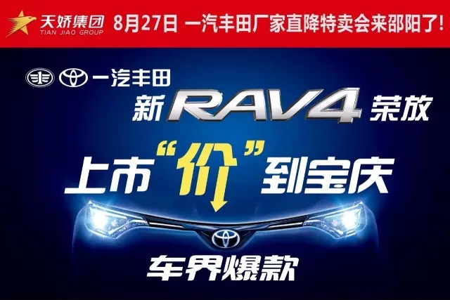 一汽豐田RAV4從征戰(zhàn)神州， 見(jiàn)過(guò)太多太多的武林絕學(xué)！  RAV4在與大哥二哥閉關(guān)期間， 也曾聽(tīng)大哥二哥聊到： 中國(guó)文化博大精深， 還有很多隱士高人名聲不顯， 但卻身懷絕技！