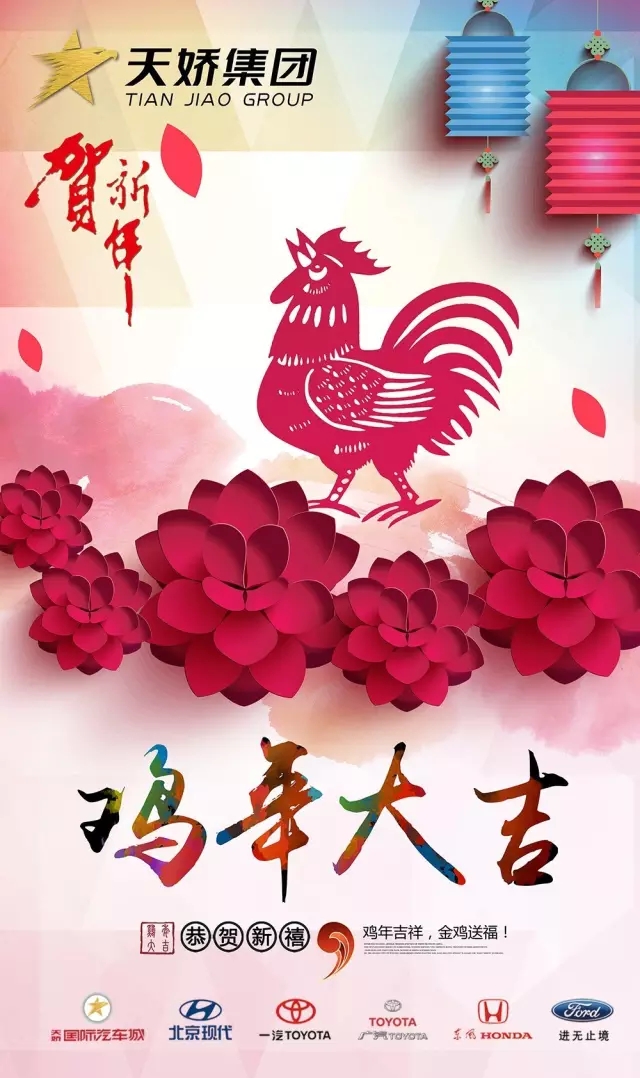 新春到，祝福到！天嬌集團給大家拜年啦！