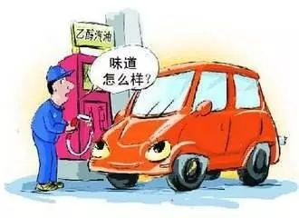 乙醇汽油2020年全覆蓋？有什么優(yōu)缺點(diǎn)？看這篇文章就夠了！