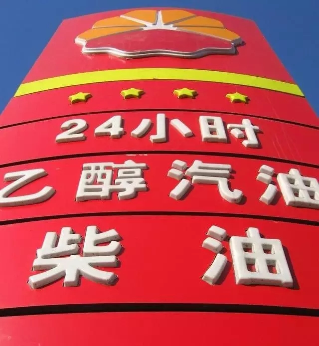 乙醇汽油2020年全覆蓋？有什么優(yōu)缺點(diǎn)？看這篇文章就夠了！