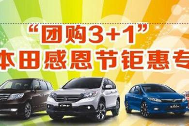 東風(fēng)本田邵陽寶盈店購車狂歡節(jié)倒計(jì)時(shí)還有5天啦！