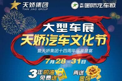 倒計(jì)時(shí)24小時(shí)！天嬌汽車文化節(jié)參展指南都在這了