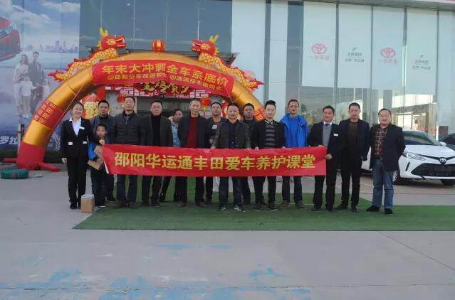 天嬌集團(tuán)一汽豐田（華運(yùn)通）4S店愛車講堂活動(dòng)完美落幕！