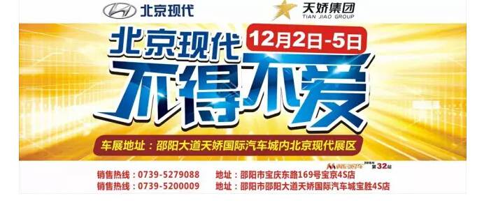 車展就在明天！北京現(xiàn)代，讓你不得不愛！