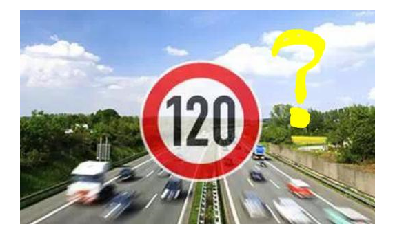 高速限速120是怎么來的呢？竟是這些人搞的鬼！