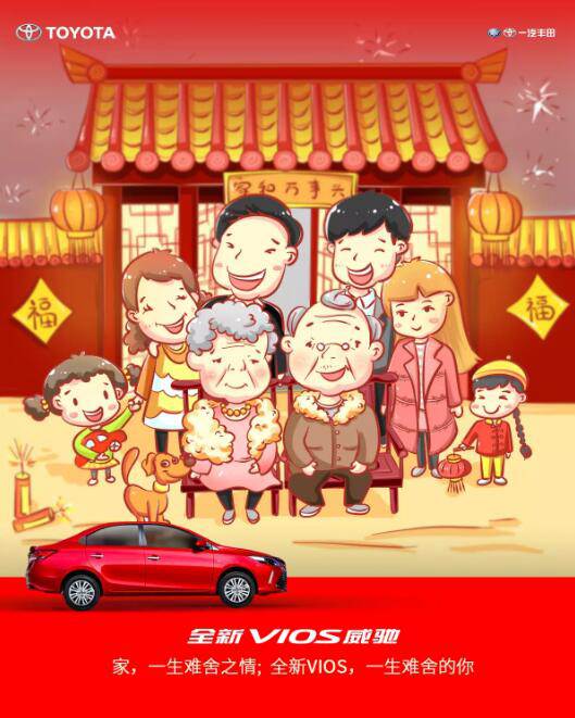 家，一生難舍之情；全新VIOS威馳，一生難舍的你