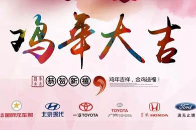 新春到，祝福到！天嬌集團(tuán)給大家拜年啦！
