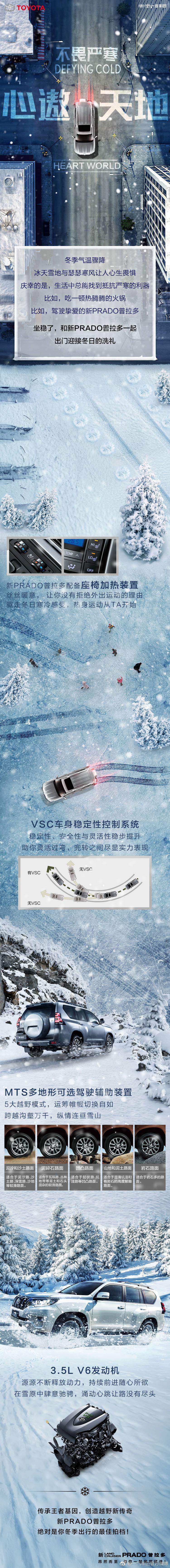 一汽豐田新PRADO普拉多不畏嚴(yán)寒，心遨天地。