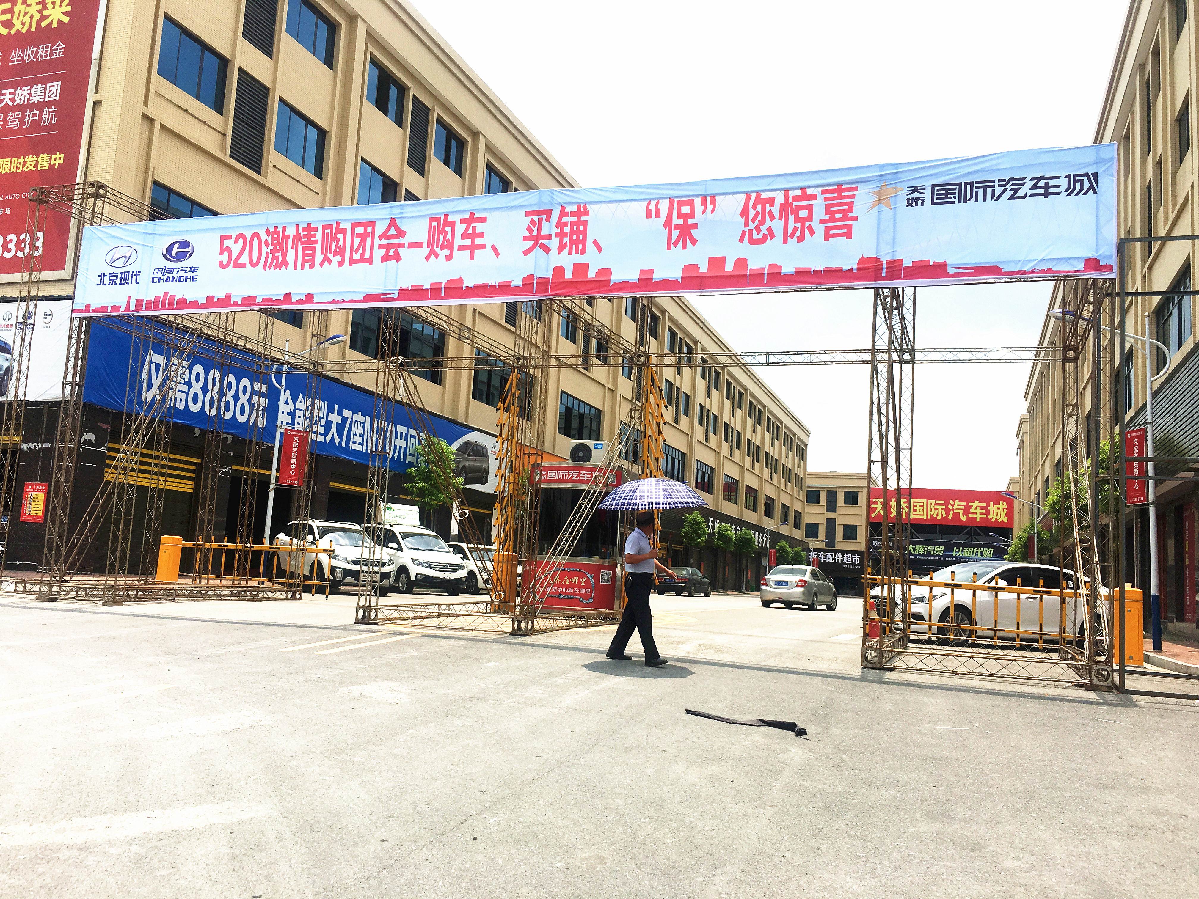 520激情團購會—購車、買鋪、”保“您驚喜圓滿結束