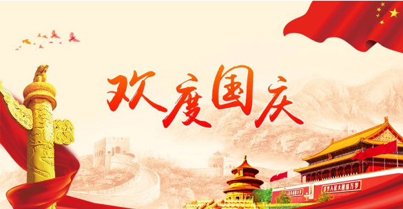 國慶出游注意事項(xiàng)，快快收藏！