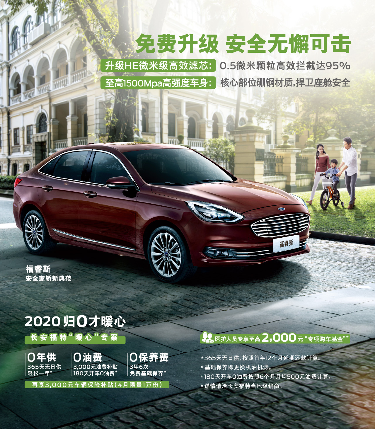 3年養(yǎng)車0成本，一年無(wú)日供，福睿斯暖心好禮限時(shí)放送