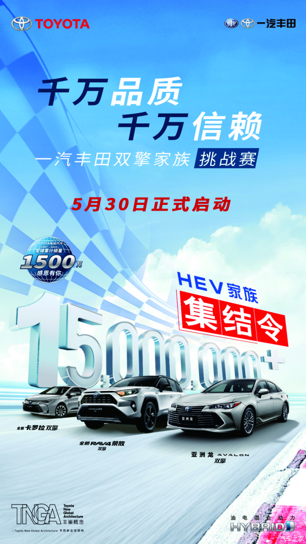 一汽豐田雙擎家族挑戰(zhàn)賽等你放馬來(lái)戰(zhàn)！