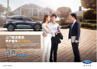 【邵陽(yáng)寶迪福特】福特上門取送車服務(wù)，還您想要的自由