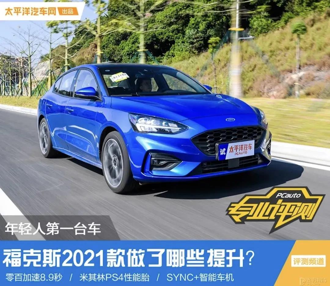 媒體視角丨福克斯2021款數(shù)字化升級后表現(xiàn)如何？