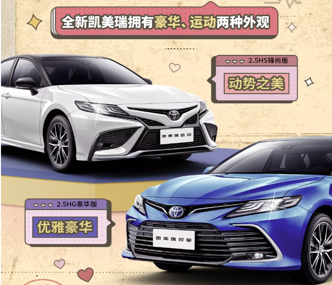 全新凱美瑞丨撲通撲通，是心動的感覺！