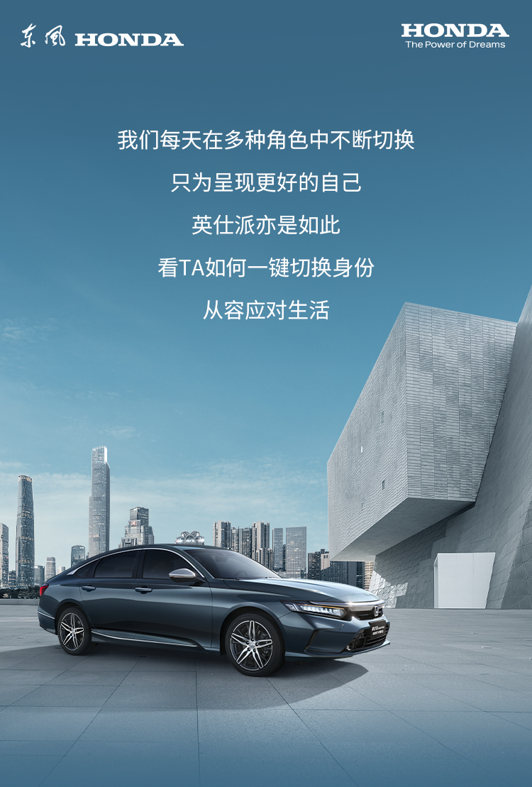 如何開啟多重身份？英仕派來打個樣！