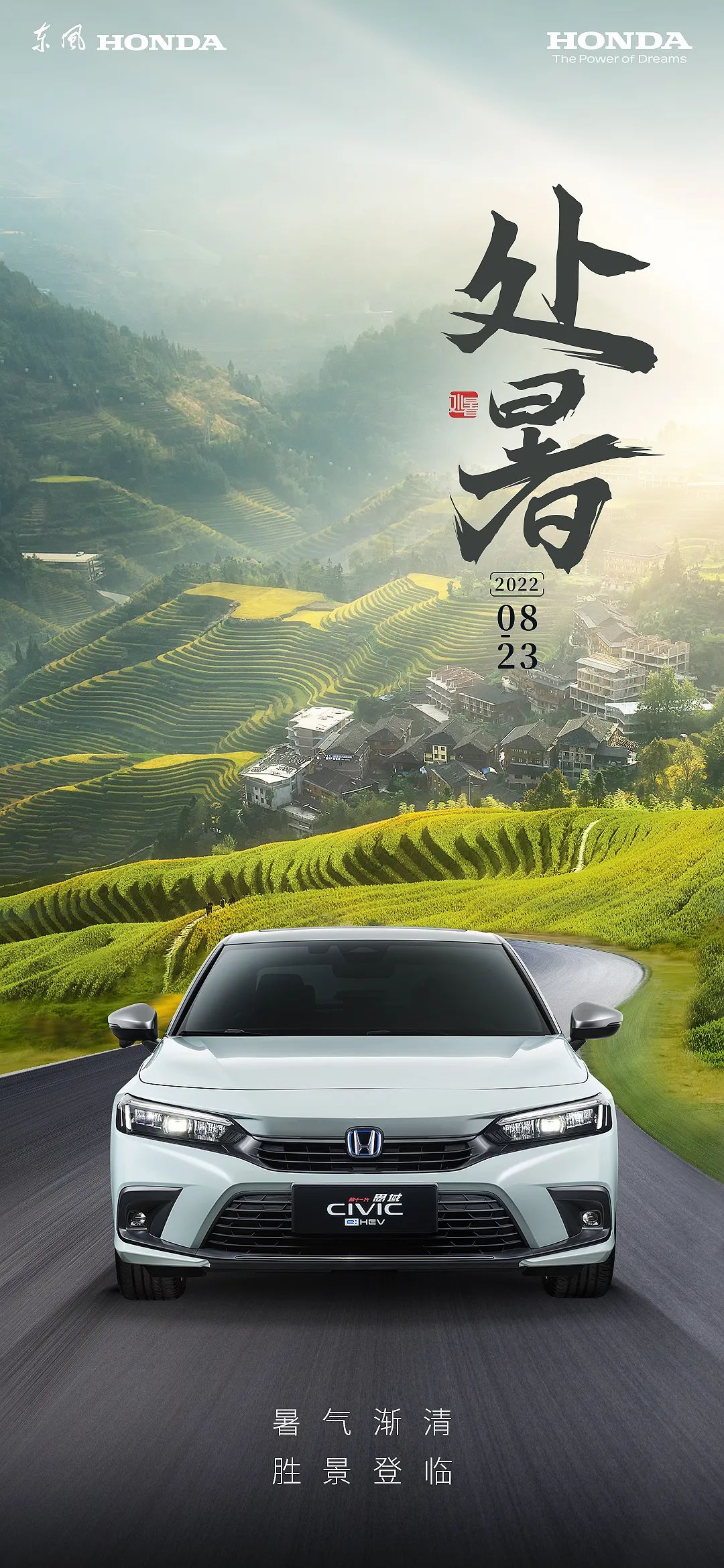 處暑 | 奔赴新程，馳騁不止于夏