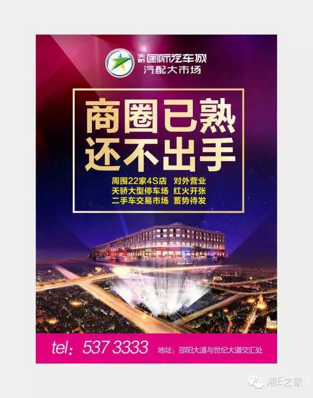 邵陽副市長周國利現(xiàn)場調度天嬌國際汽車城項目建設
